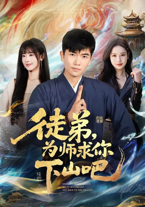 赝品变真品!我的古玩人生开了挂海报